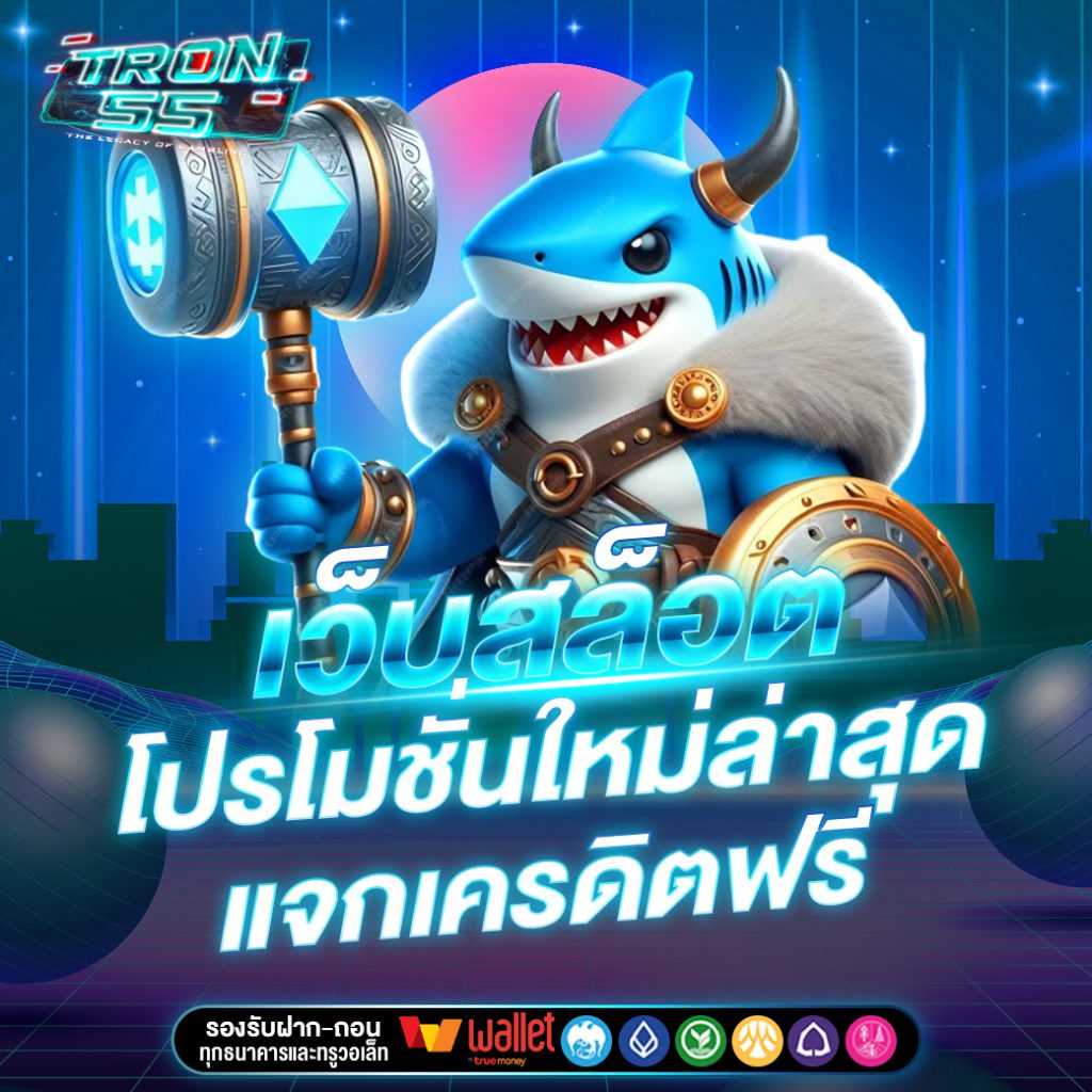TRON55